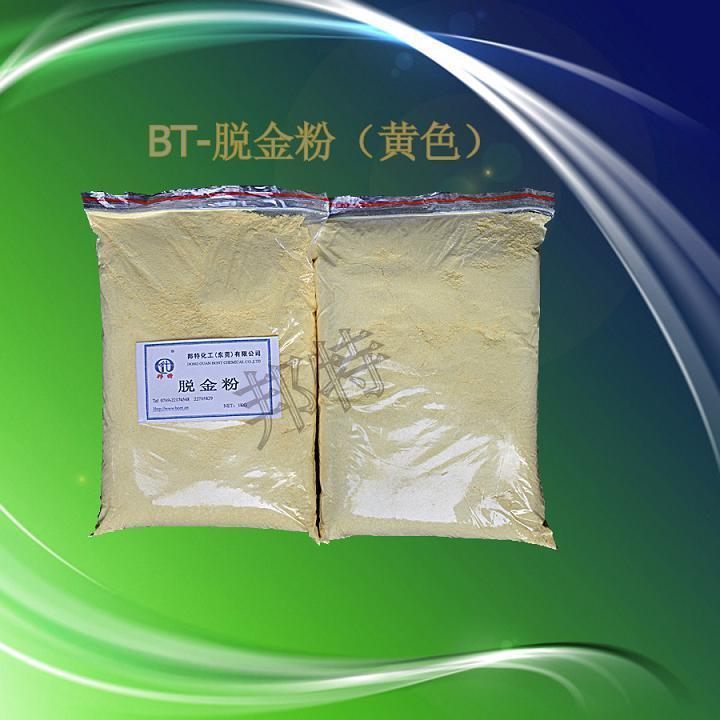 BT-脱金粉/金剥离剂